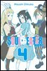 [대여] 소울이터 낫!(SOUL EATER NOT!) 04권