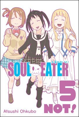 [대여] 소울이터 낫!(SOUL EATER NOT!) 05권 (완결)