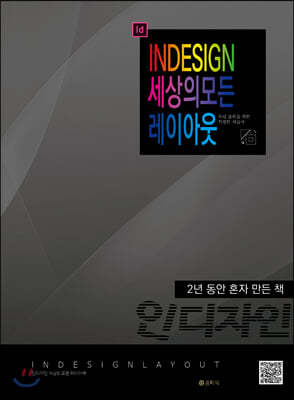 인디자인 INDESIGN 세상의 모든 레이아웃