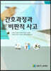 간호과정과 비판적 사고