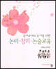 (유아교사와 유아를 위한) 논리 창의 논술교육
