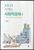 이제는 사회적경제다