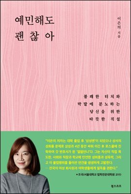 예민해도 괜찮아