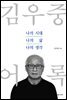 김우중 어록