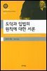 도덕과 입법의 원칙에 대한 서론