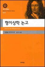 형이상학 논고