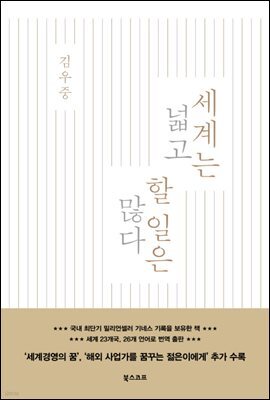 세계는 넓고 할 일은 많다