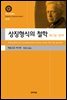 상징형식의 철학 제1부