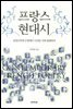 프랑스 현대시