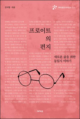 프로이트의 편지