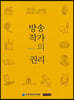 방송작가의 권리