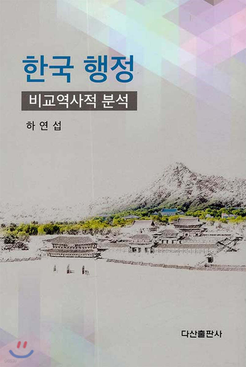 한국 행정