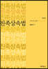 친족상속법