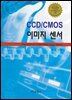 CCD / CMOS 이미지센서