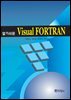 알기쉬운 VISUAL FORTRAN