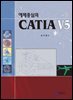 예제중심의 CATIA V5