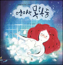 엄마는 목욕중