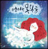 엄마는 목욕중