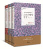 스토리텔링성경 역사서 3권 세트