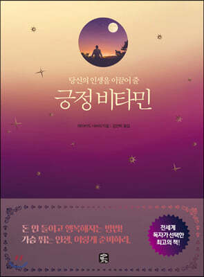 긍정 비타민