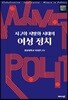 지구화 지방화 시대의 여성 정치