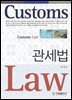 관세법