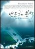 반도체 분석