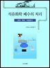 석유화학폐수의 처리