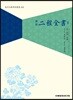 이정전서 1