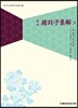 한비자집해 3