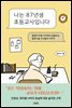 나는 87년생 초등교사입니다