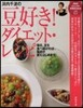 浜內千波の豆好き!ダイエット.レシピ