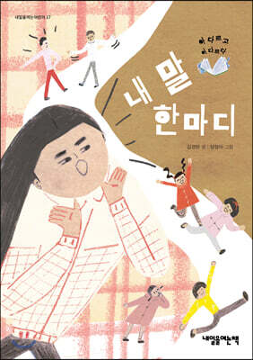 내 말 한마디