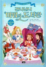 간니닌니 마법의 도서관 2