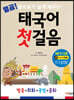 열공 태국어 첫걸음