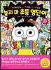 놓지 마 초등 영단어 1
