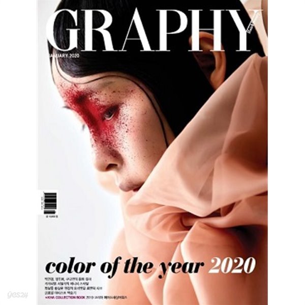 그라피 GRAPHY 2020년 1월호- Color of The Year 2020