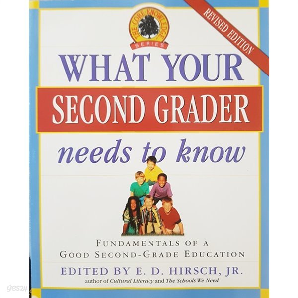 What Your Second Grader Needs to Know (Revised Edition)