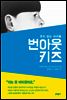 번아웃키즈