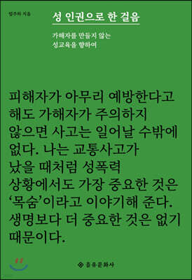 성 인권으로 한 걸음