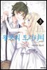왕궁의 트리니티 03권