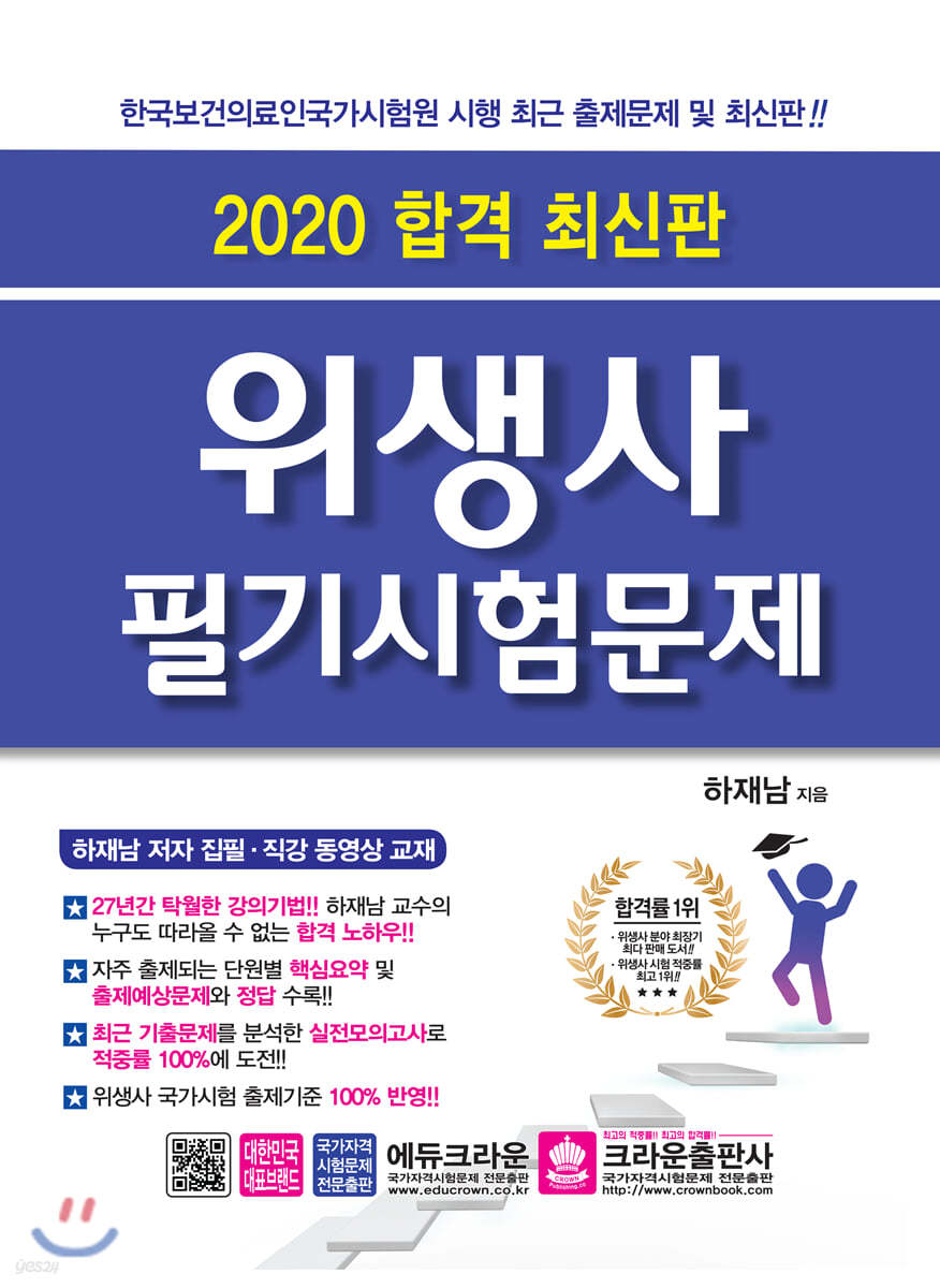 2020 위생사 필기시험문제