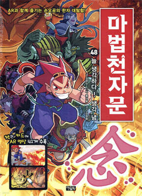 마법천자문 48