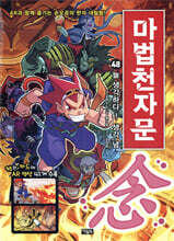 마법천자문 48