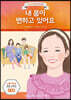 내 몸이 변하고 있어요(여자)