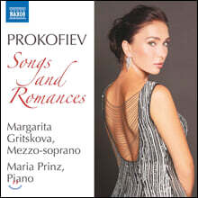 Margarita Gritskova 프로코피예프: 가곡 작품집 (Prokofiev: Songs and Romances)