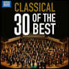 클래식 음악 베스트 30 (Classical - 30 of the Best)