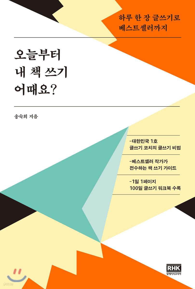 오늘부터 내 책 쓰기 어때요?