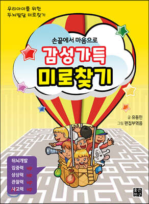 감성가득 미로찾기