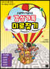 감성가득 미로찾기